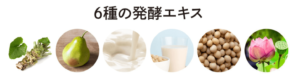 【KUROHA】-6種の発酵成分